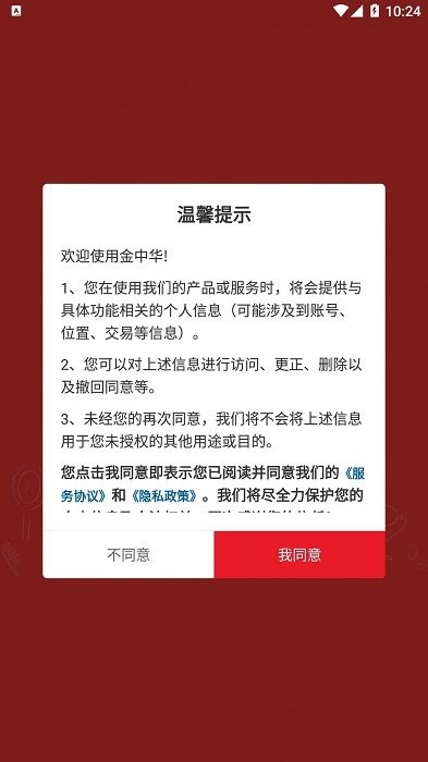 金中华购物