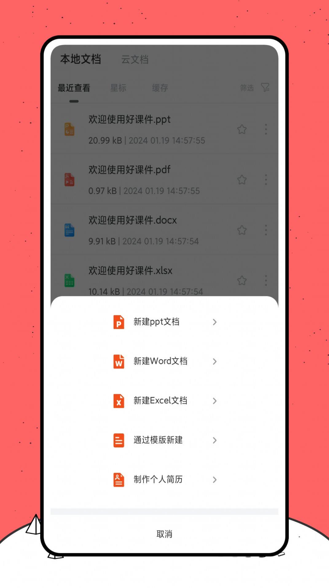 好课件ppt模板