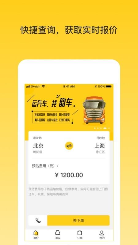 韵车