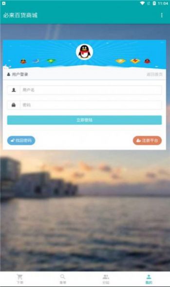 必来百货商城