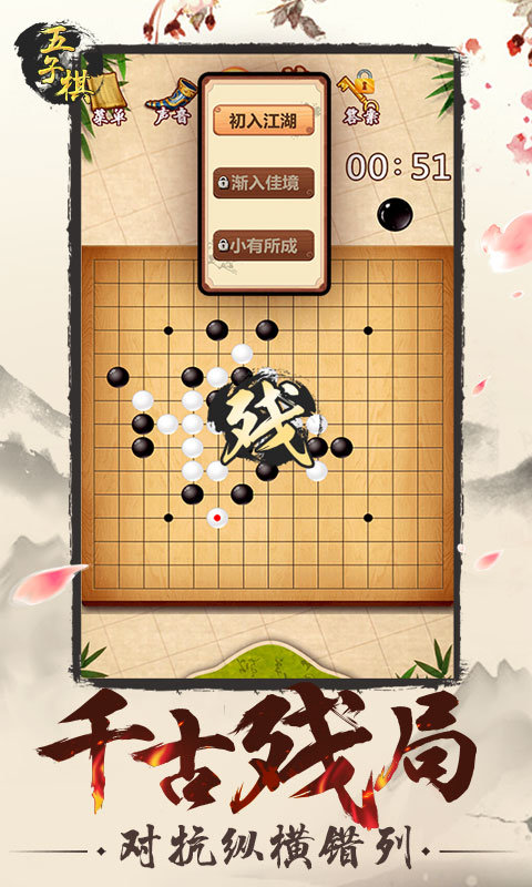 经典五子棋单机