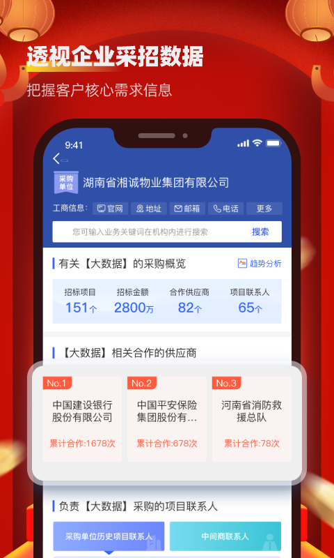 招标雷达
