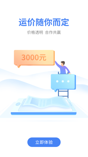 顺陆司机版app