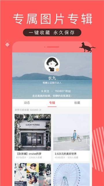 堆糖去广告版