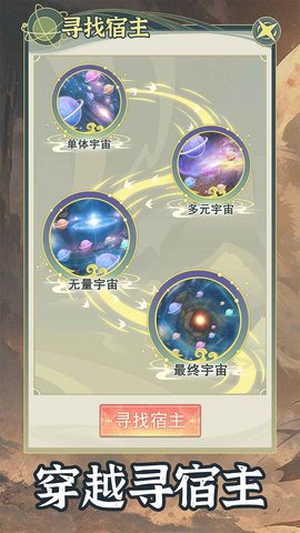 穿越者系统1.0.5