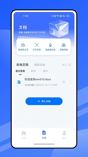 启华Word文档编辑