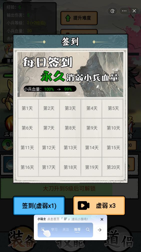 少爷逆袭记游戏