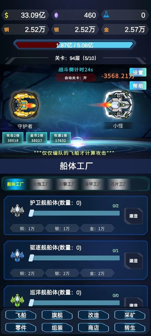 星际放置手游