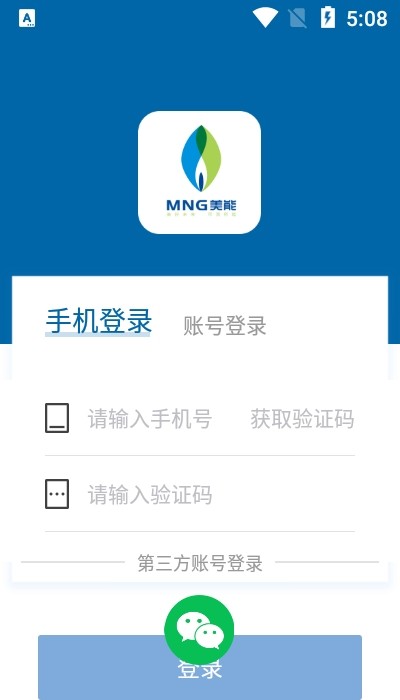 美能燃气app
