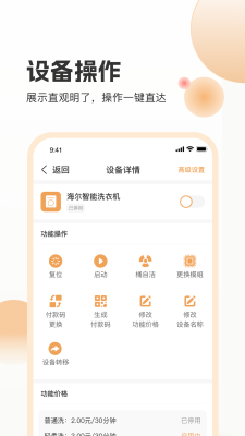 海乐管家用户