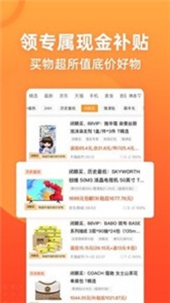 慢慢买app