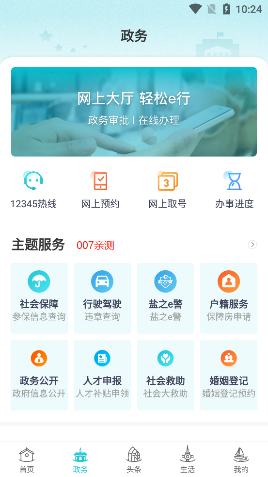 我的盐城最新版本