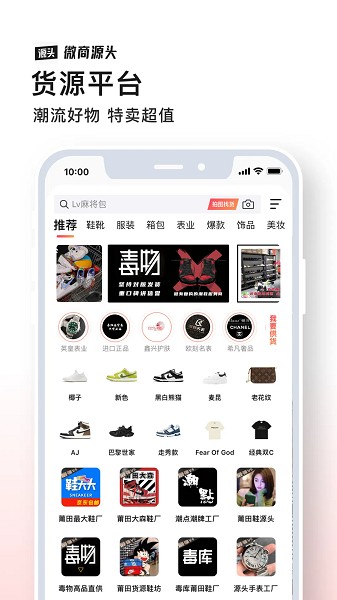 微商源头货源