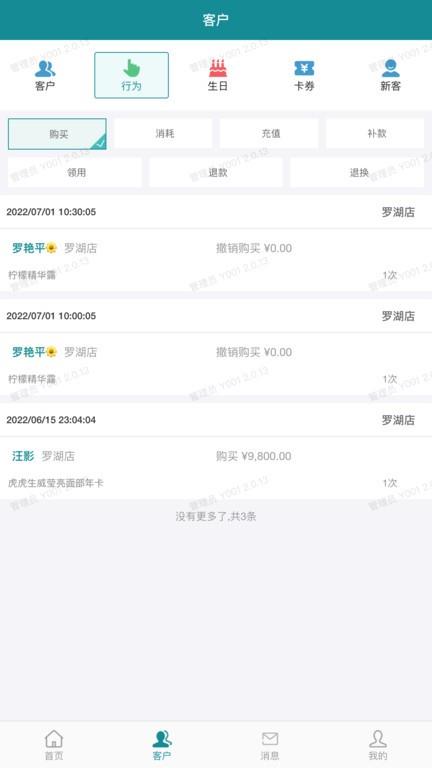 美众云员工端