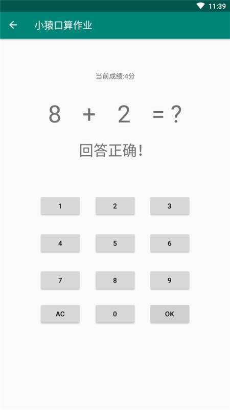 小猿口算作业免费
