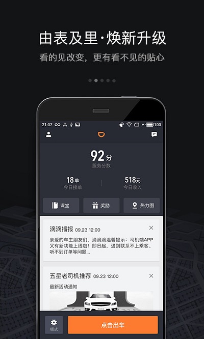 滴滴车主老版本