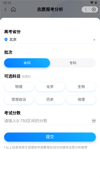 AI志愿助手