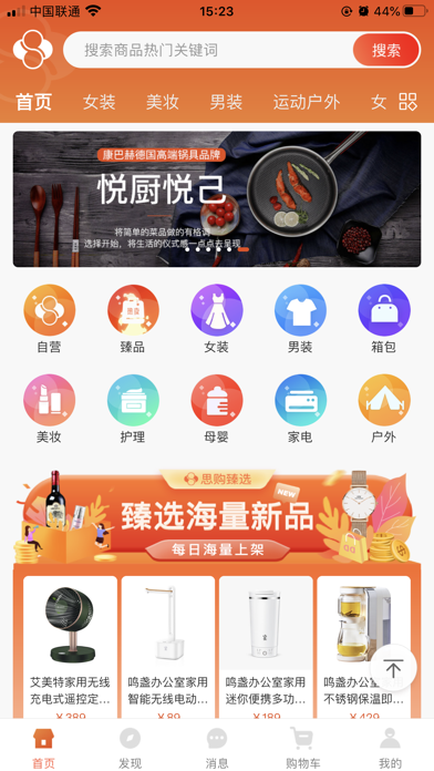 思购臻选商城