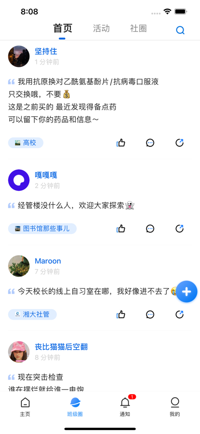 湘大校园app