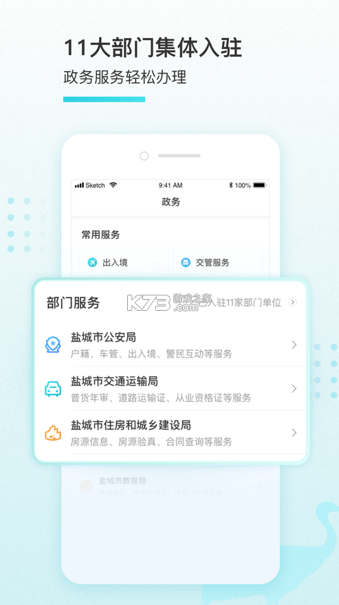 我的盐城养老认证
