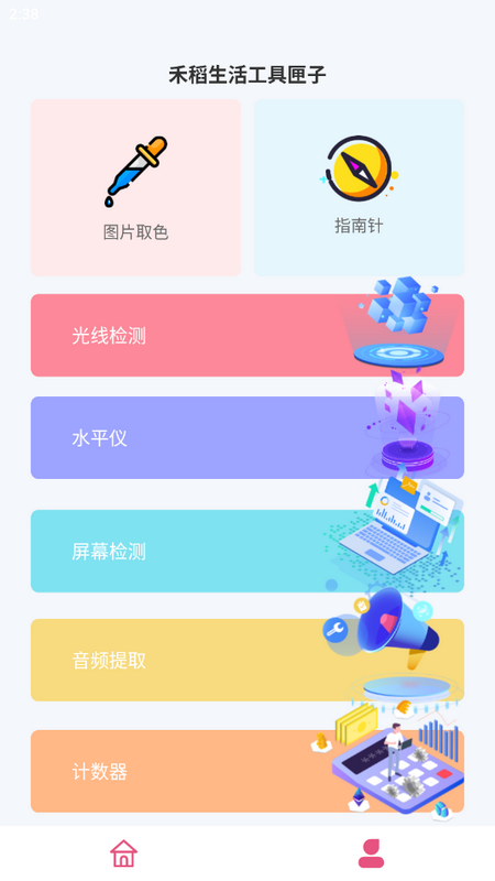 禾稻生活工具匣子