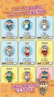 蜡笔小新跑酷竖屏
