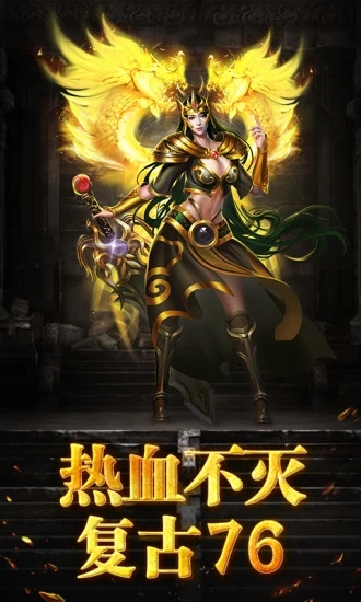 烈焰荣光单职业