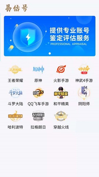 游戏易估号