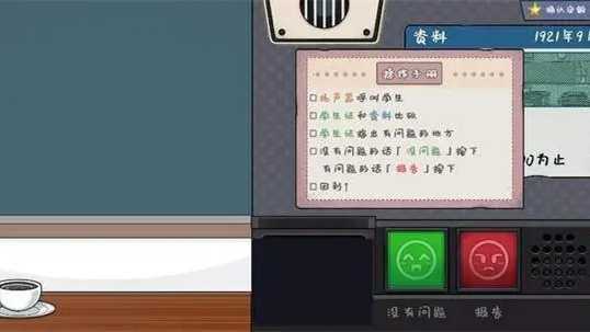 学校安检员安卓汉化版