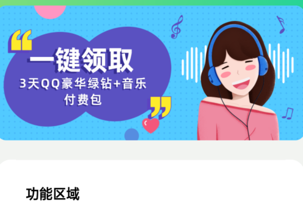 绿钻秒领助手