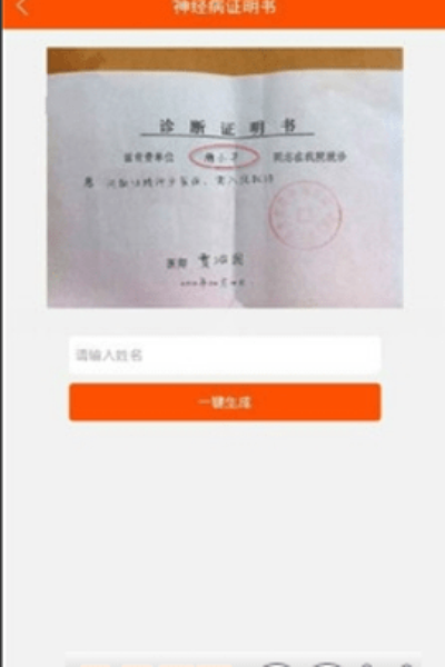 医院诊断证明在线生成器2024