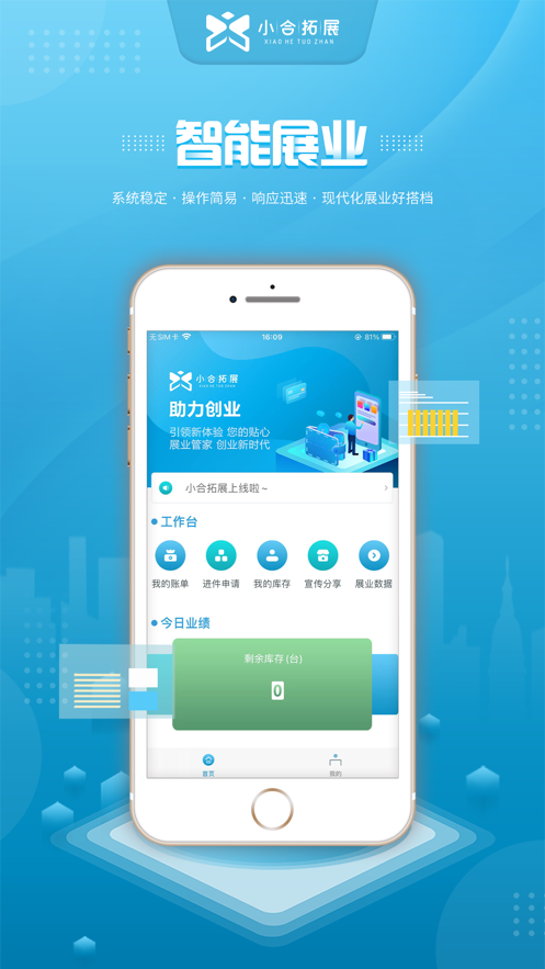 小合拓展app