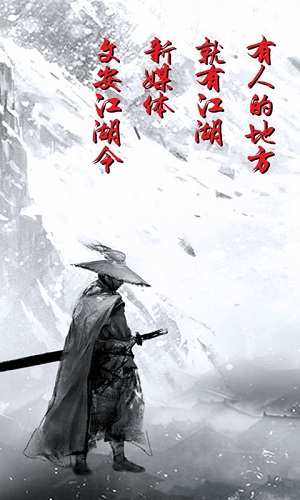 文安江湖令