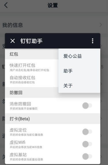 钉钉助手1.4.4