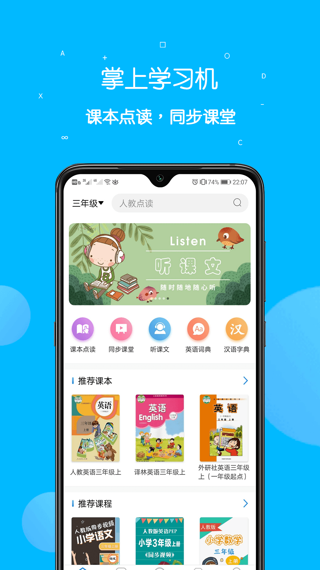 课本点读通手机版