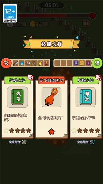 表情包割草大作战游戏