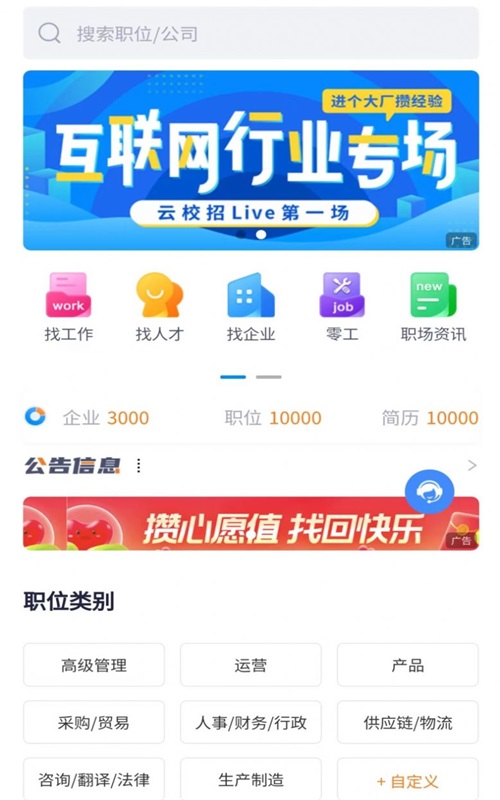 素教人才网招聘