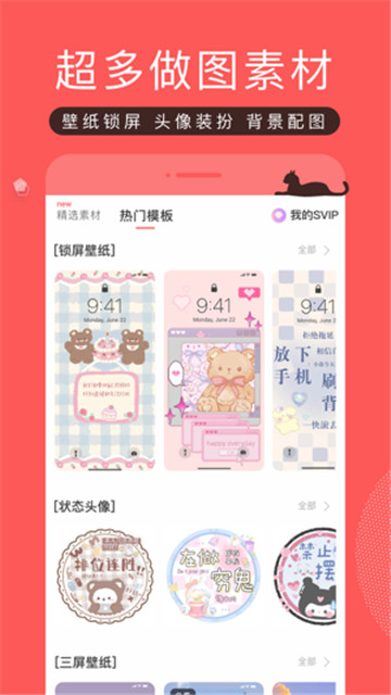 堆糖去广告版