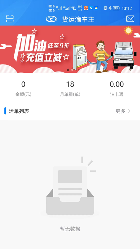 货运滴司机