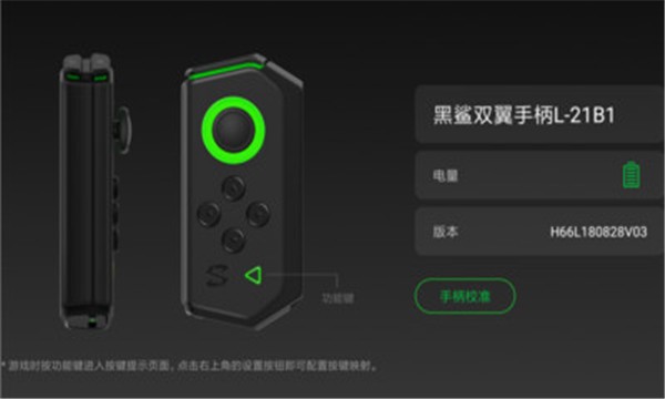 黑鲨手柄app