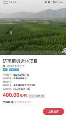 众碳汇项目投资