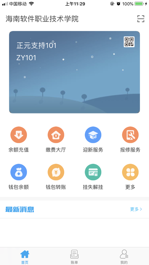 海软易校园2024