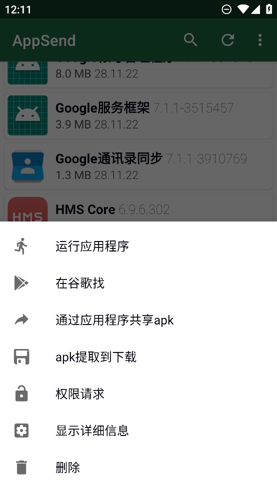 AppSend