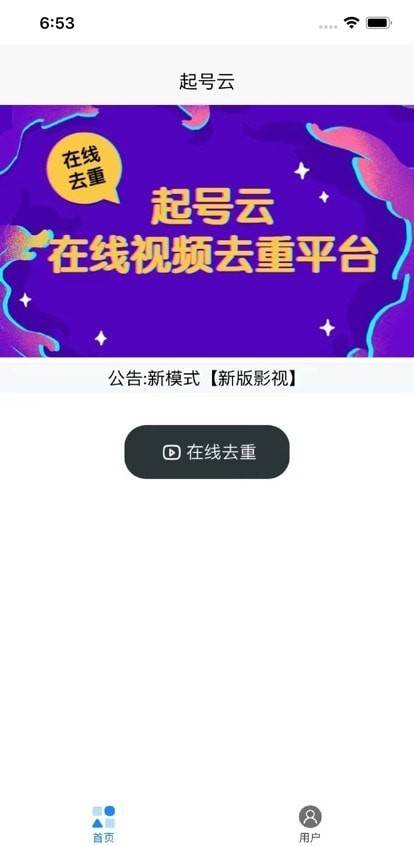 起号工具免费