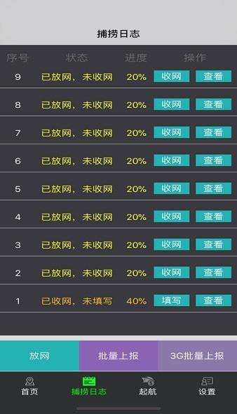 渔捞日志