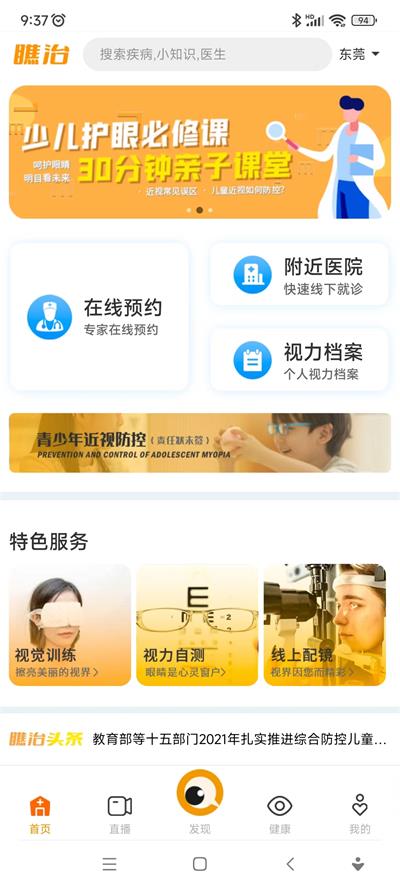 瞧治眼科