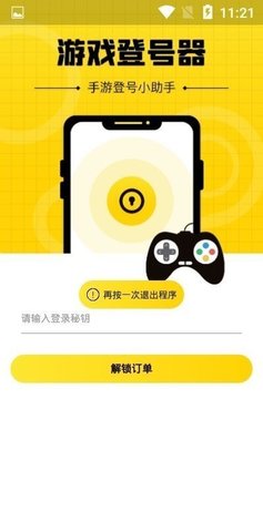 上号神器微信扫码
