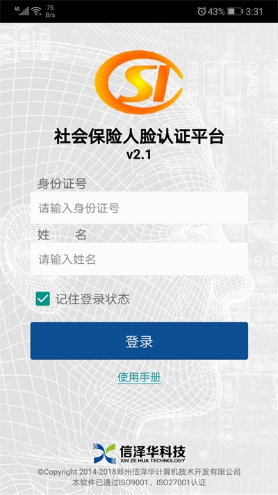社会保险人脸识别认证