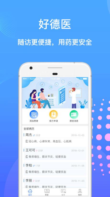 好德医