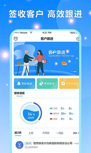 客户跟进系统